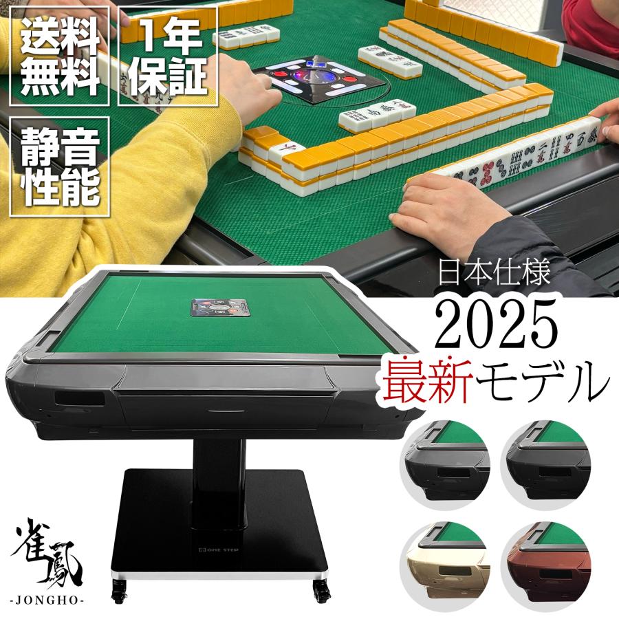 楽天市場】【☆3/1 P11倍&1,000円OFFcp!】【☆雑誌掲載】全自動麻雀卓