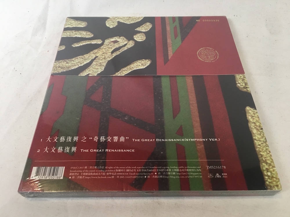 Fantastic Art Symphony Zong Chiang Lee Shi Chi CD Box – SUPER RARE