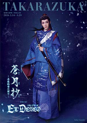 宝塚大劇場公演プログラム『ファントム』＜雪組＞: 公演プログラム