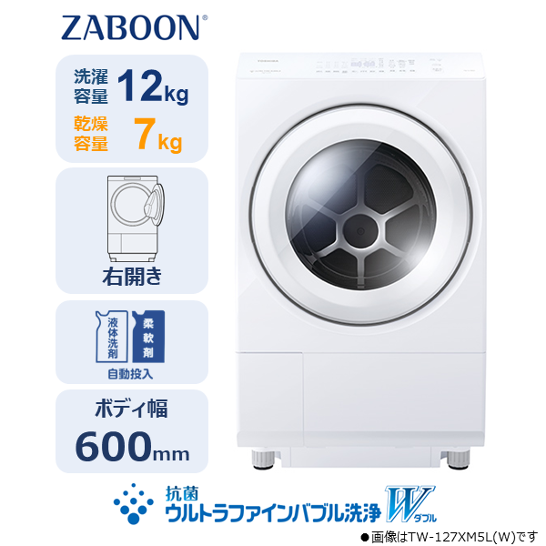 東芝 ドラム式 洗濯乾燥機 ZABOON TW-127XM5R(W)((W)グランホワイト