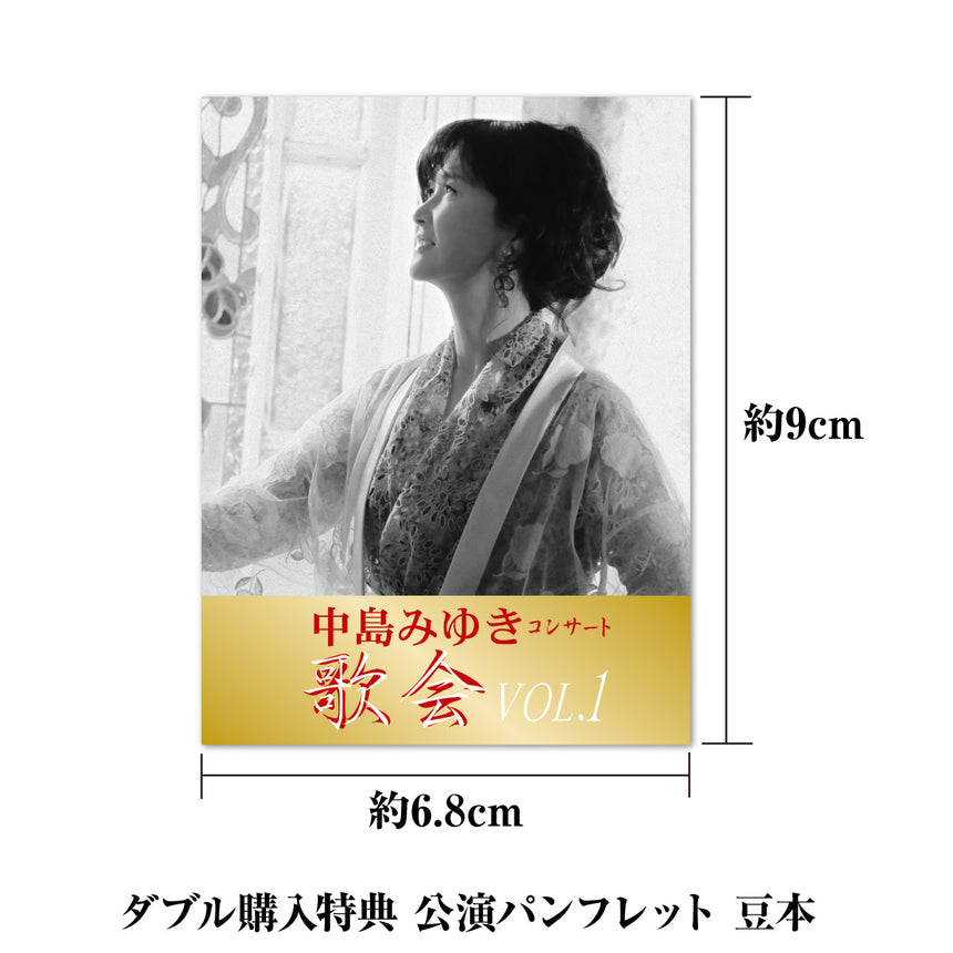 数量限定商品【DVD（初回盤）】中島みゆき コンサート「歌会VOL.1