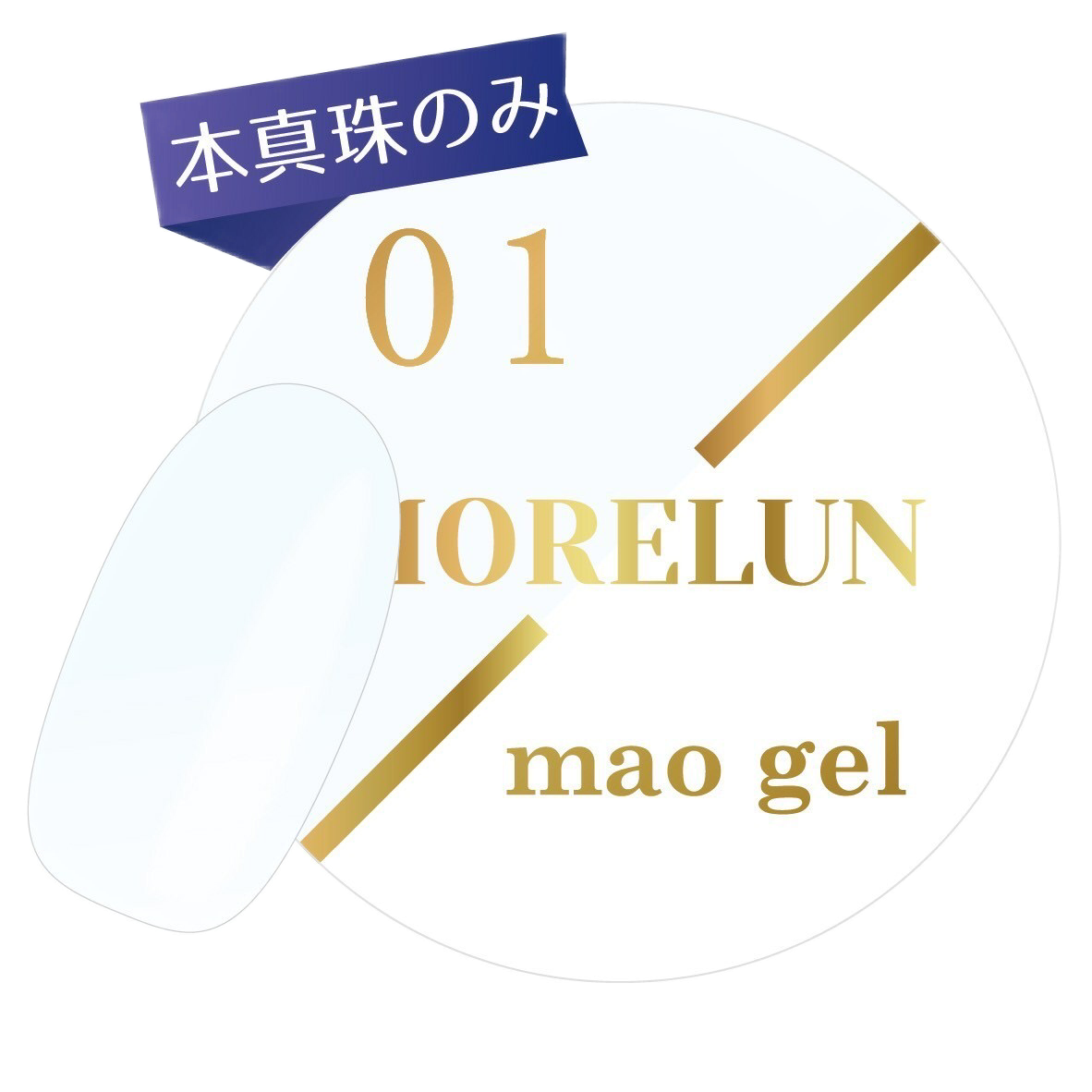 MORELUN mao gel pallet