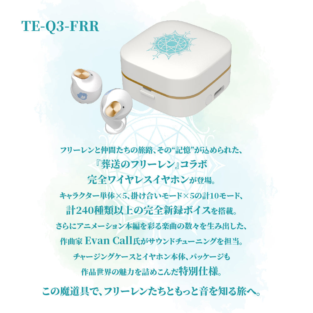 AVIOT TE-Q3-FRR｜『葬送のフリーレン』コラボ完全ワイヤレスイヤホン