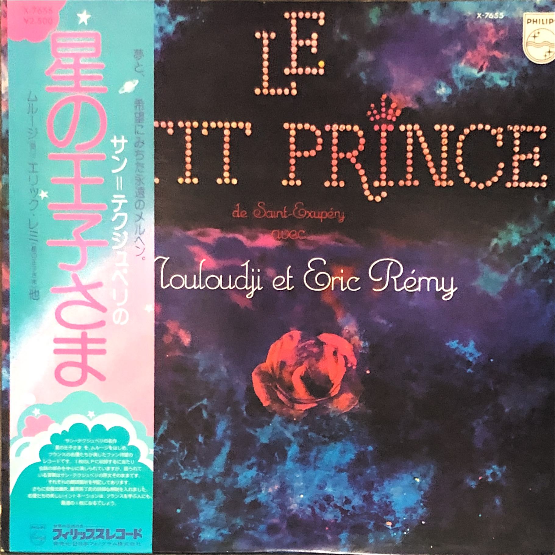 Le Petit Prince / 星の王子さま [LP] 帯付き - bar chiba Music Store