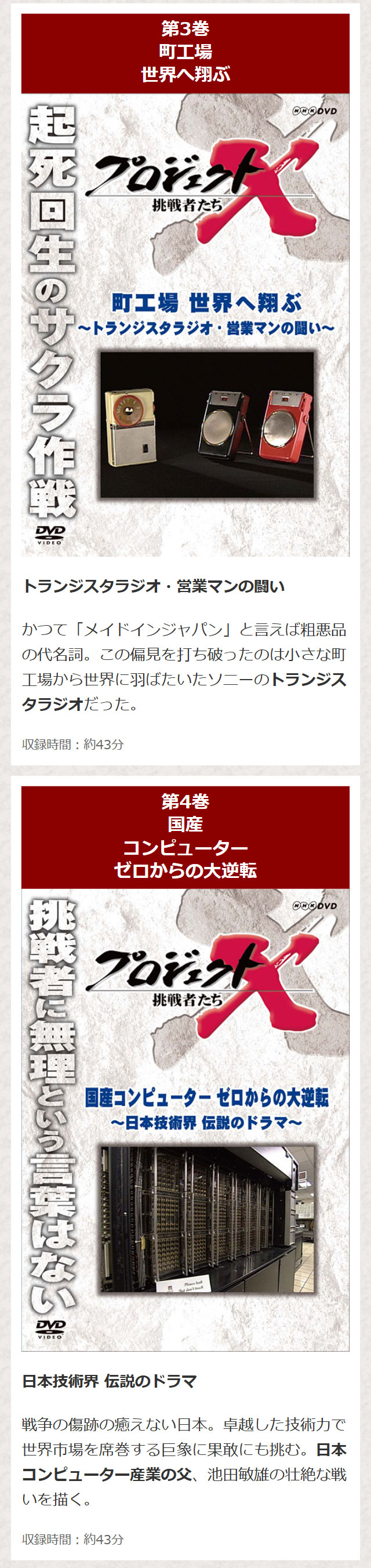 NHKDVD プロジェクトX 挑戦者たち 全18巻 : ユーキャン通販公式 Yahoo