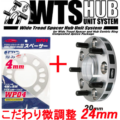 KYO-EI 日本製 ワイトレ20mm＋専用スペーサー4mm 24mm 180SX/S13/日産