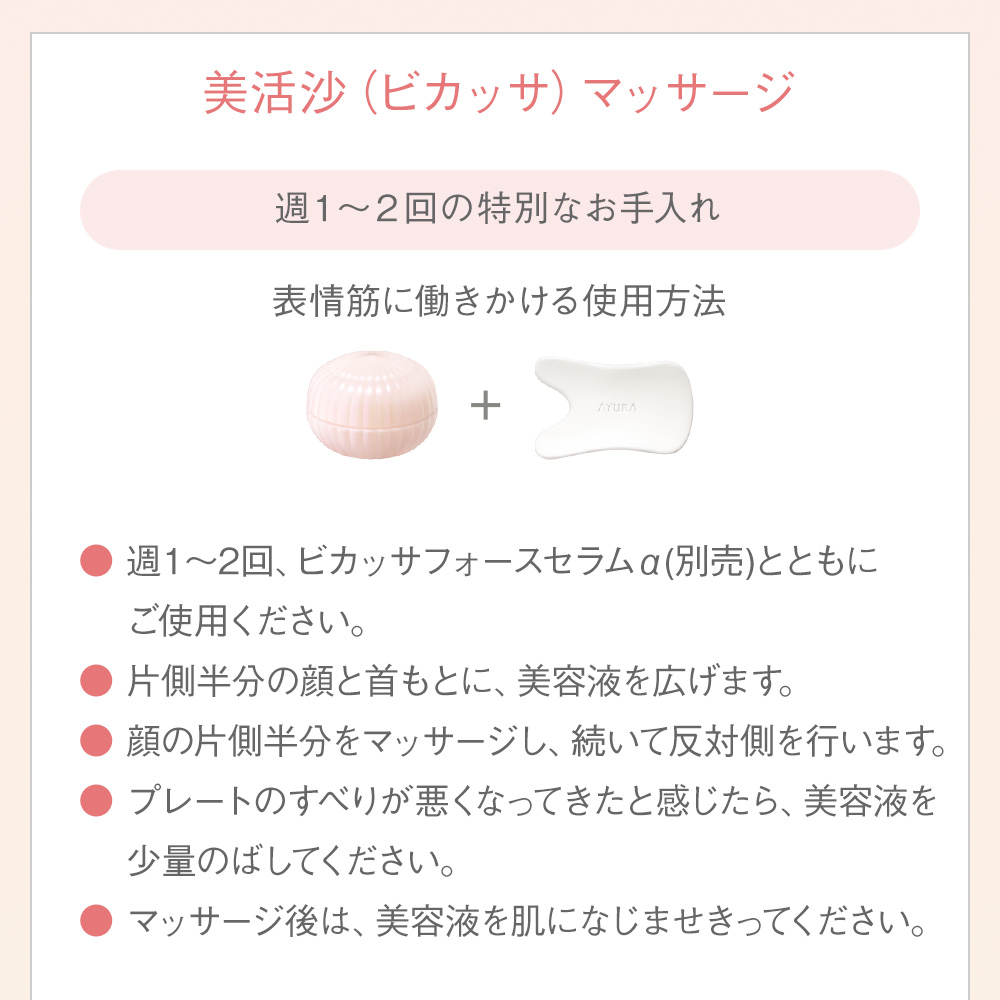 AYURA（アユーラ） かっさ ビカッサプレート プレミアムα マッサージ用