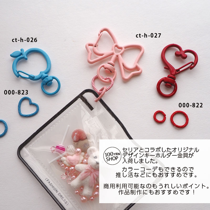 BLAZE キーホルダー 金具 ハート ＆ りぼん ナスカン キーホルダー