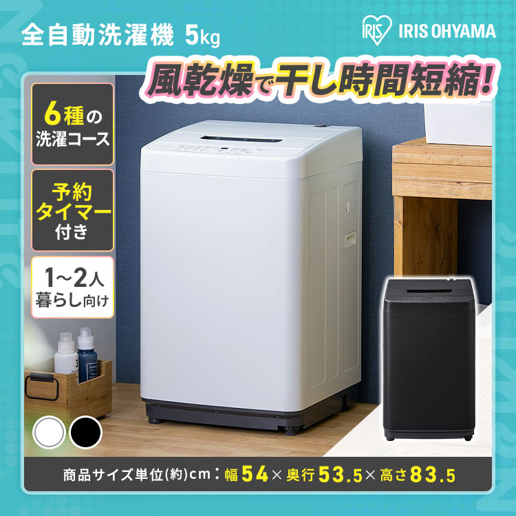 IRIS OHYAMA（アイリスオーヤマ） 家電セット 5点セット 冷蔵庫 2ドア