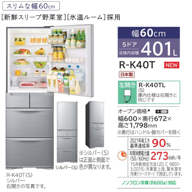 日立（HITACHI） Kタイプ 冷蔵庫 401L R-K40T-S 右開き【大型重量品