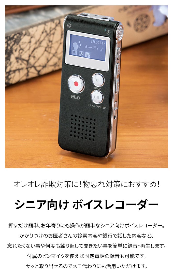 シニア向け ボイスレコーダー 押すだけ 簡単 録音 小型 デジタル 録音
