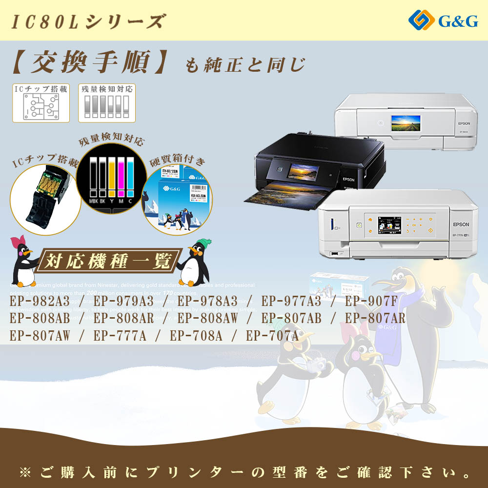 エプソン（EPSON） G&G IC6CL80L 6色×5個 全色大容量 互換インク IC80L