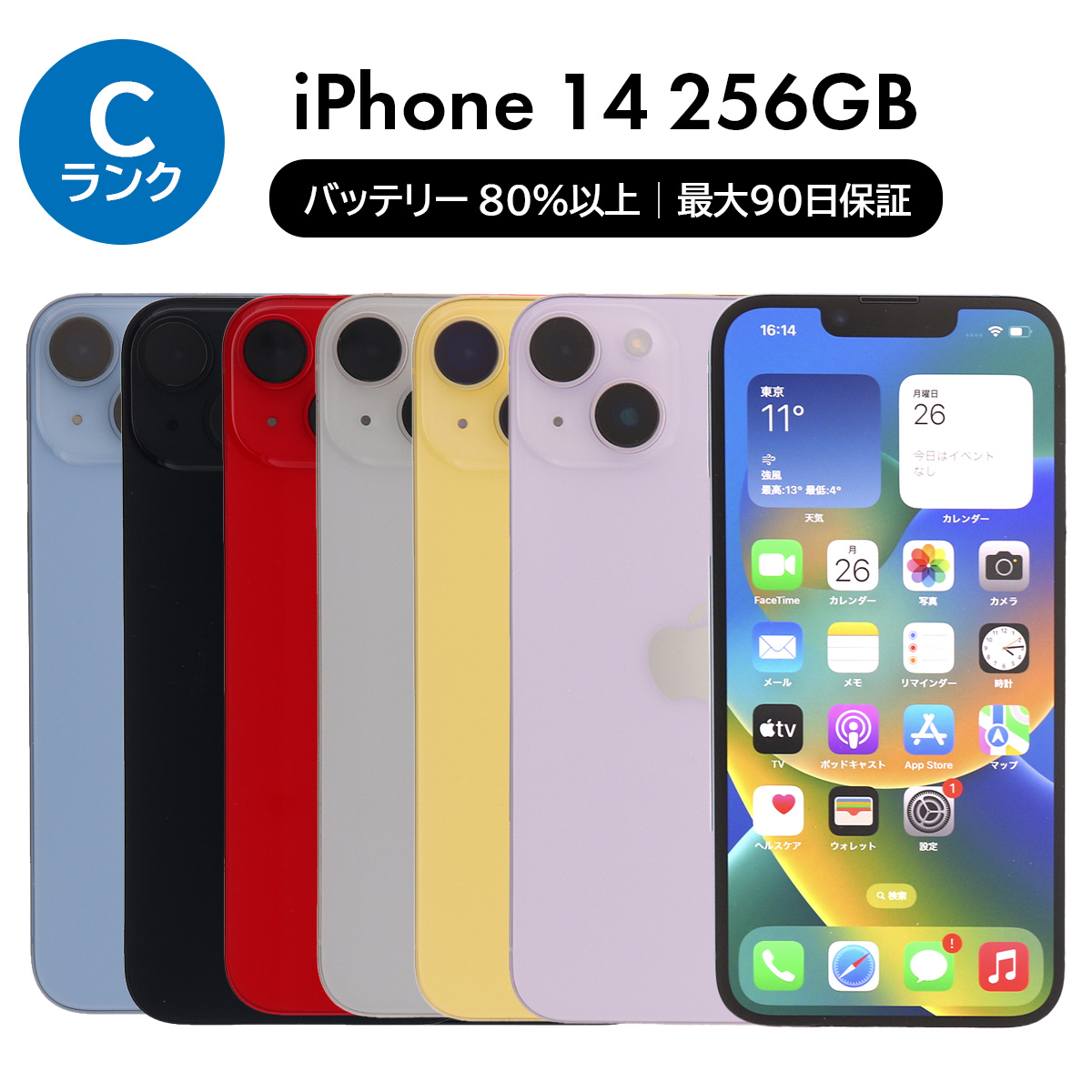 iPhone 14 2/28-3/1 3000円クーポン 128GB SIMフリー 中古 スマホ