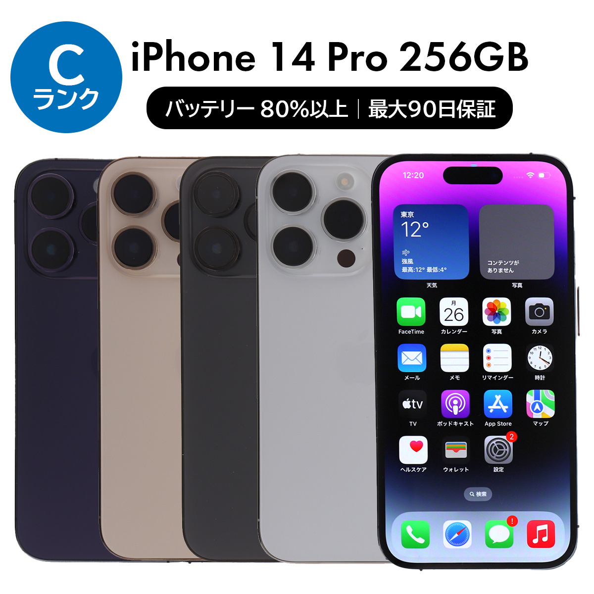 iPhone 14 Pro 2/21-2/23 9000円クーポン 256GB SIMフリー 中古 スマホ