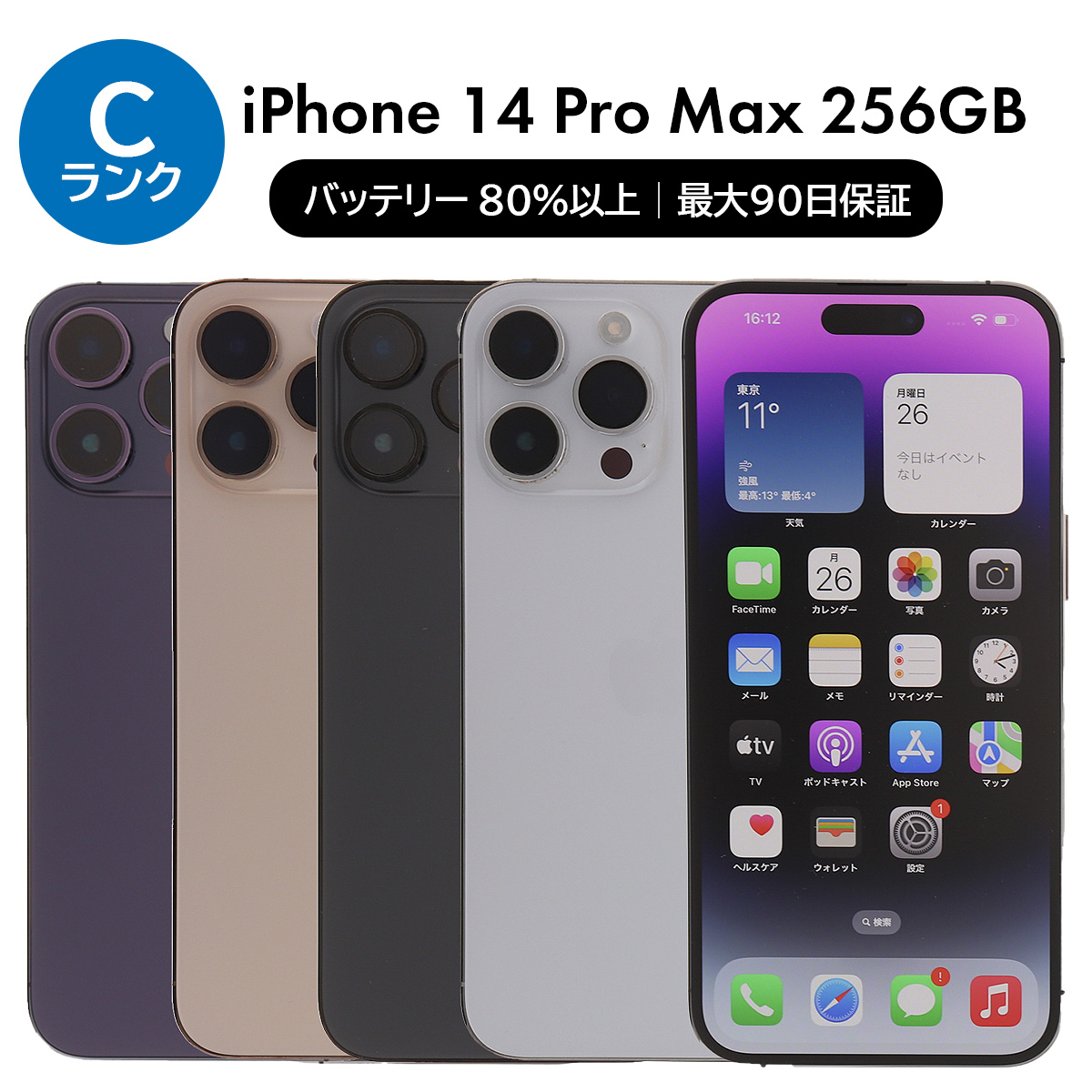 iPhone 14 Pro Max 2/28-3/1 15000円クーポン 256GB SIMフリー 中古