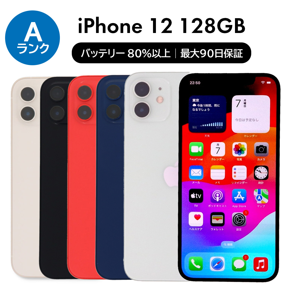 iPhone 12 128GB ホワイト SIMフリー 【公式通販】