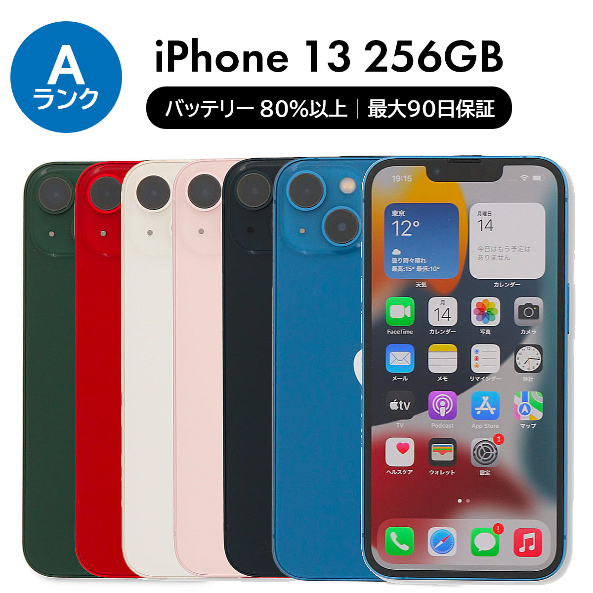 iPhone 13 2/28-3/1 1000円クーポン 256GB SIMフリー 中古 スマホ