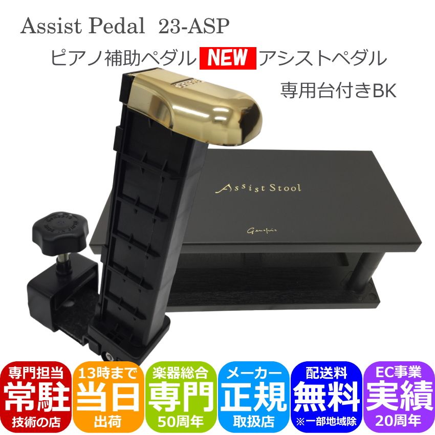吉澤 ピアノ補助ペダル アシストペダルとピアノ足台 アシストスツール