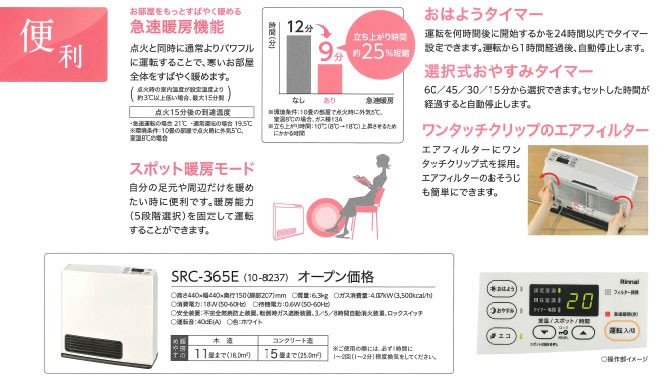 リンナイ（Rinnai） ガスファンヒーター SRC-365E LPガス用 プロパン