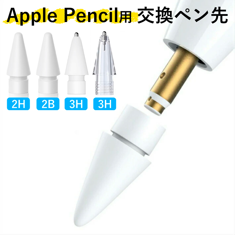 Apple Pencil チップ ペン先 iPad Pro アップルペンシル 専用ペン先