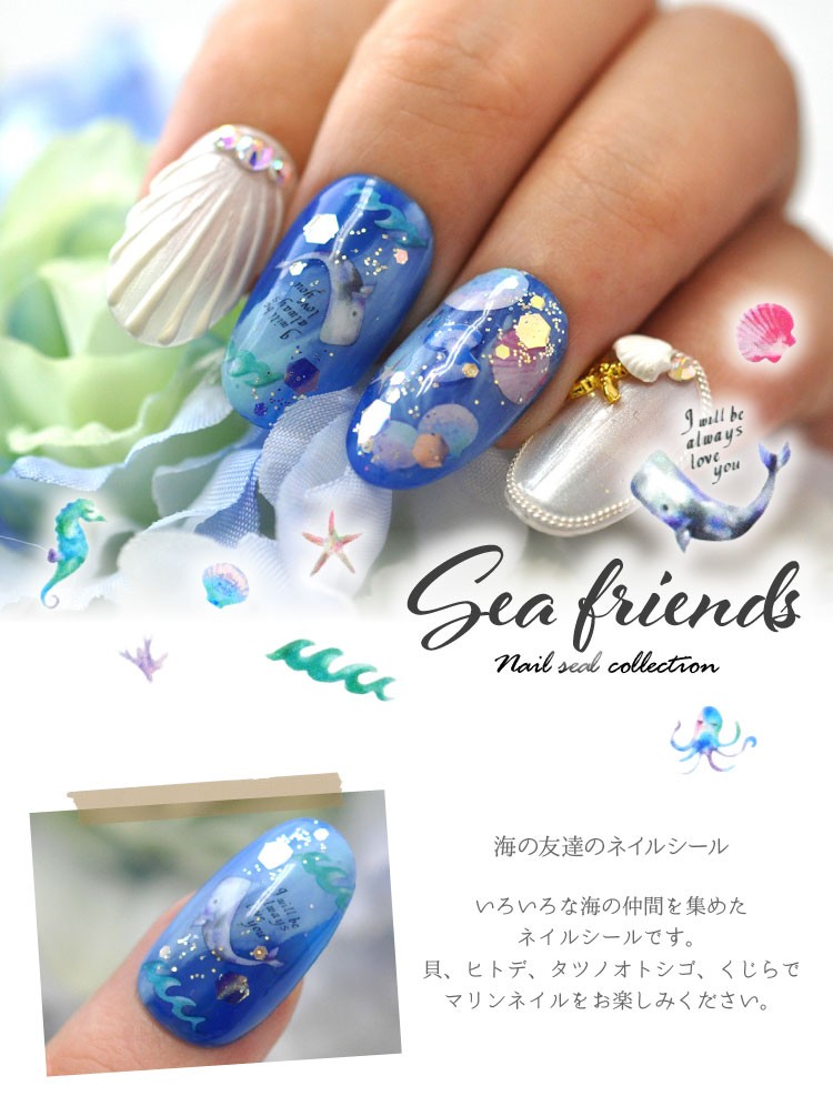 ネイルシール マーメイド 海 くじら シェル ヒトデ マリン | ジェル