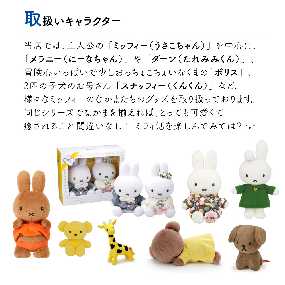 ミッフィー ちょっこりさん シリーズ オータムカラー ブルー ボリス