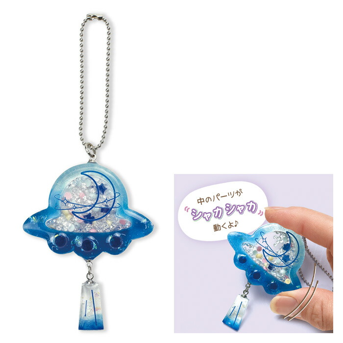 レジンでつくる ふりふりシェイカーキット UFO メール便/宅配便可 rsk