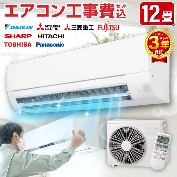 神奈川県内は無料工事、配送付き、室外機セット)東芝8畳 2024年式 保証