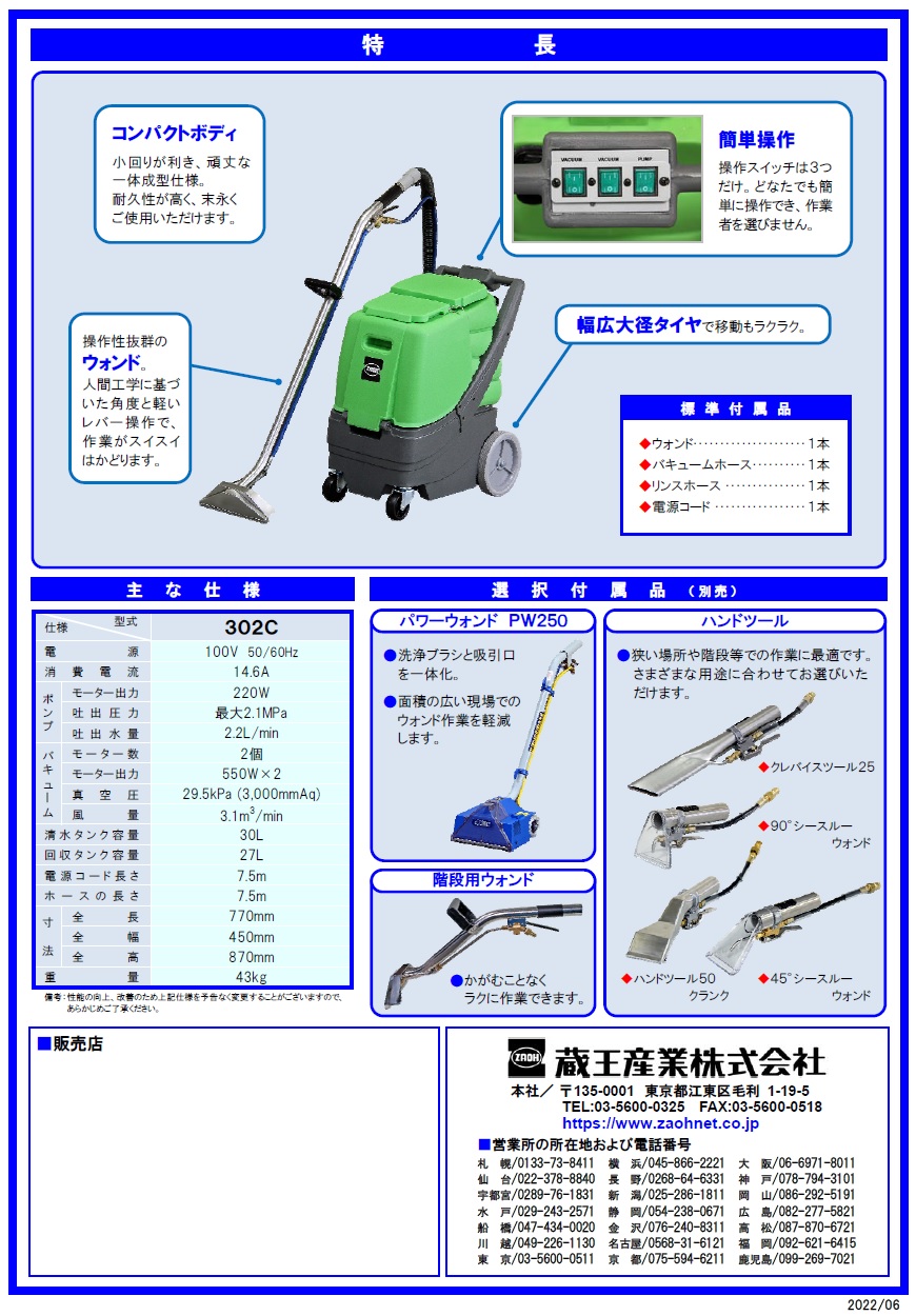 直送品】 蔵王産業 カーペット洗浄機&リンサー スーパーリンサー 302C