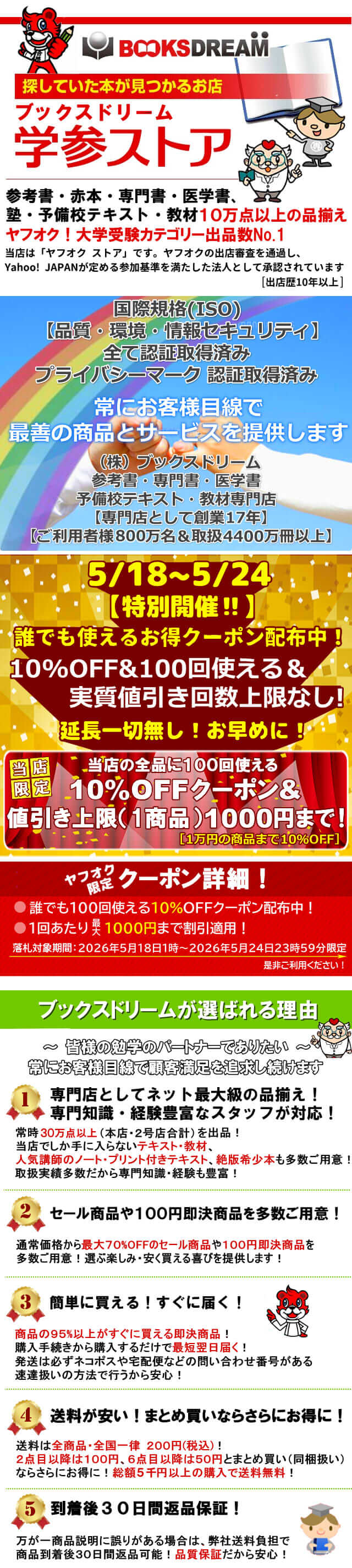 SAPIX サピックス 桜蔭コース 夏期集中志望校錬成特訓 算数 【計5回分
