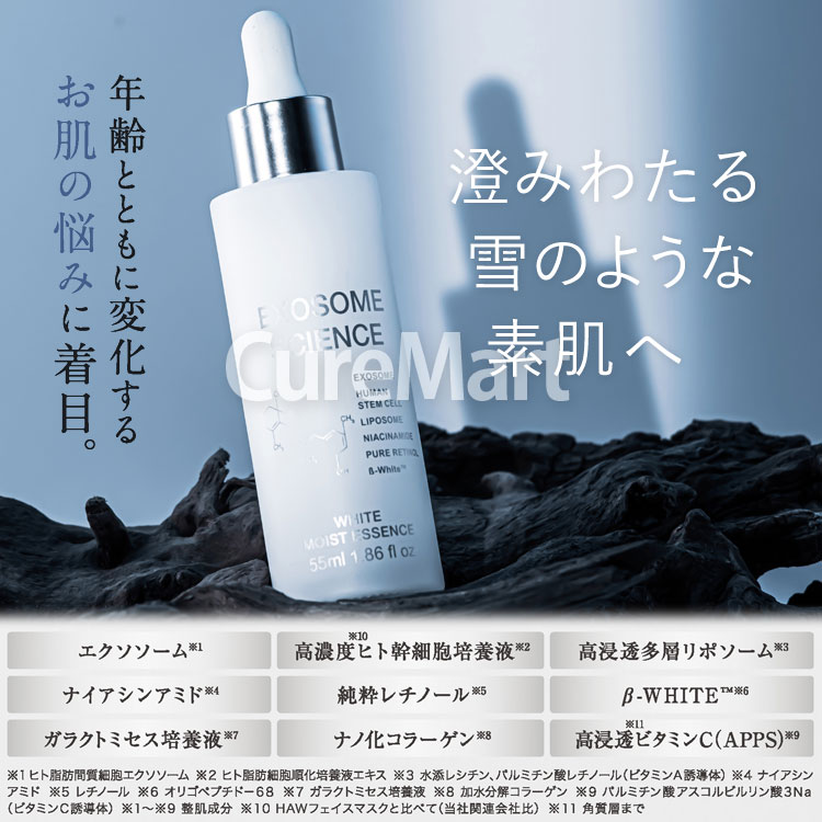 エクソソーム サイエンス ホワイト モイストエッセンス 55ml 日本製