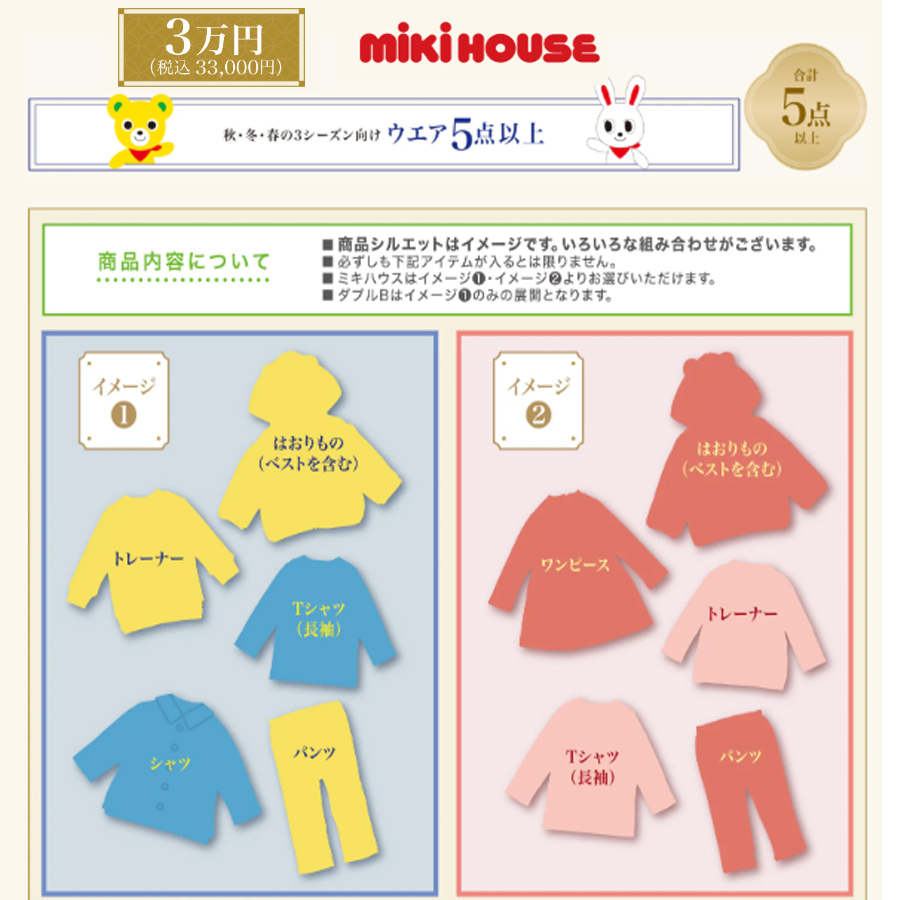 MIKI HOUSE（ミキハウス） 2026年 福袋 新春 3万円（80cm-130cm