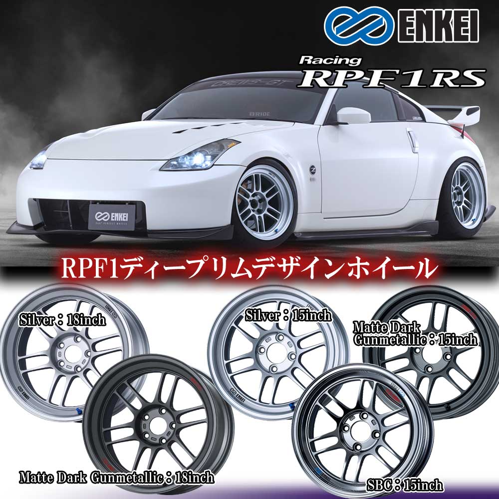 ENKEI（エンケイ） (4本価格) 15インチ 8.0J 4/100 レーシング RPF1RS