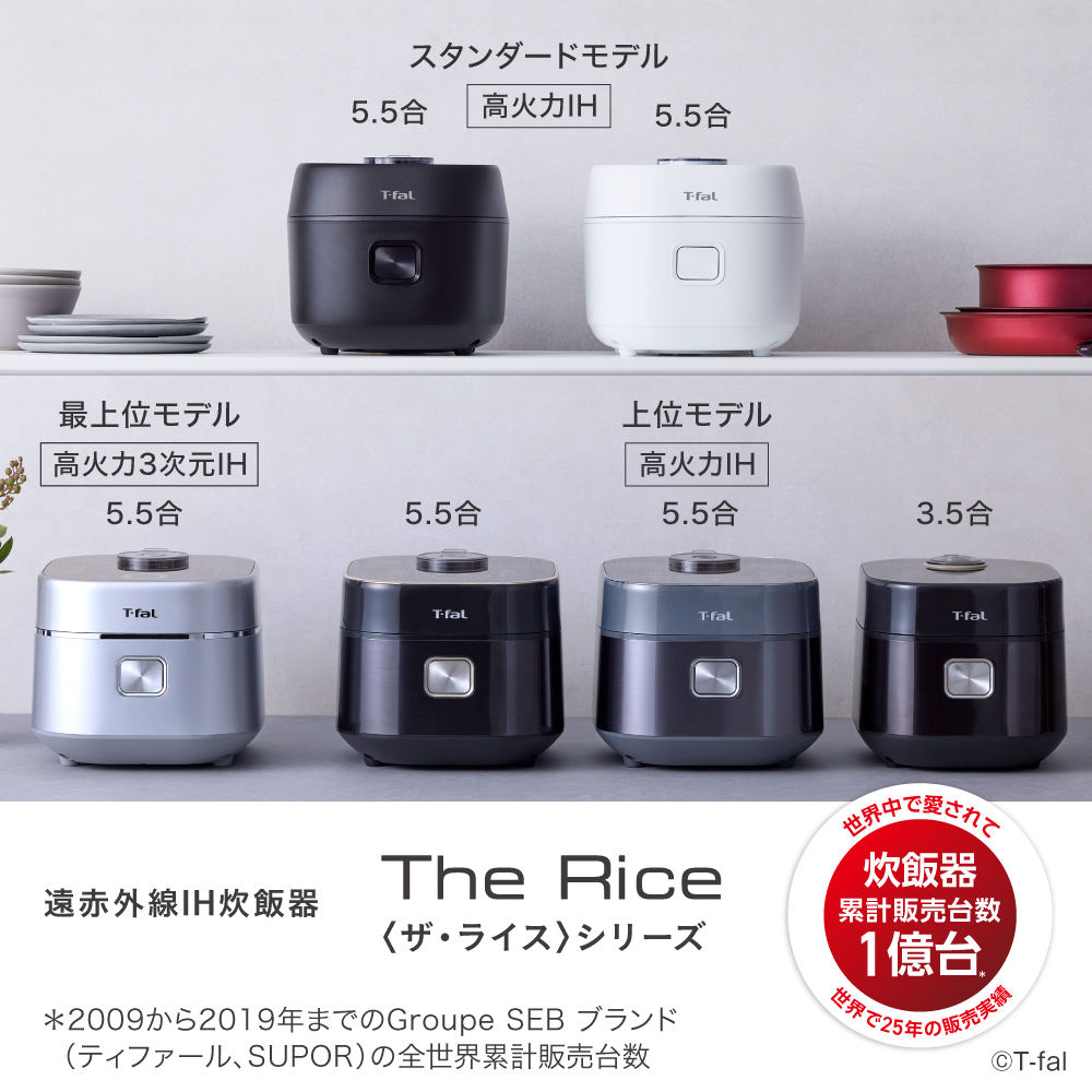 T-fal（ティファール） ザ・ライス 遠赤外線IH炊飯器 エッセンシャル