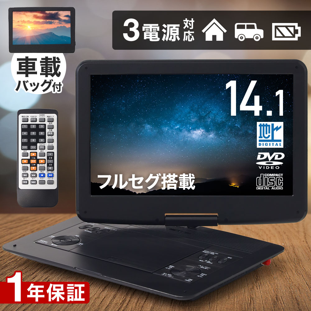 ポータブルdvdプレーヤー フルセグ テレビ ポータブルテレビ 車 dvd