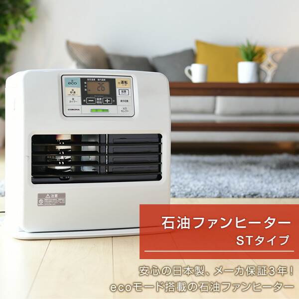 CORONA（コロナ） 石油ファンヒーター ヒーター 灯油 おしゃれ 小型 ST
