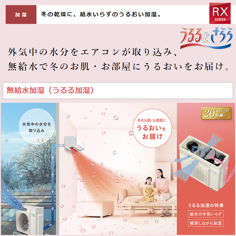 うるさらX エアコン おもに26畳 ダイキン うるさら 2024年 モデル RX