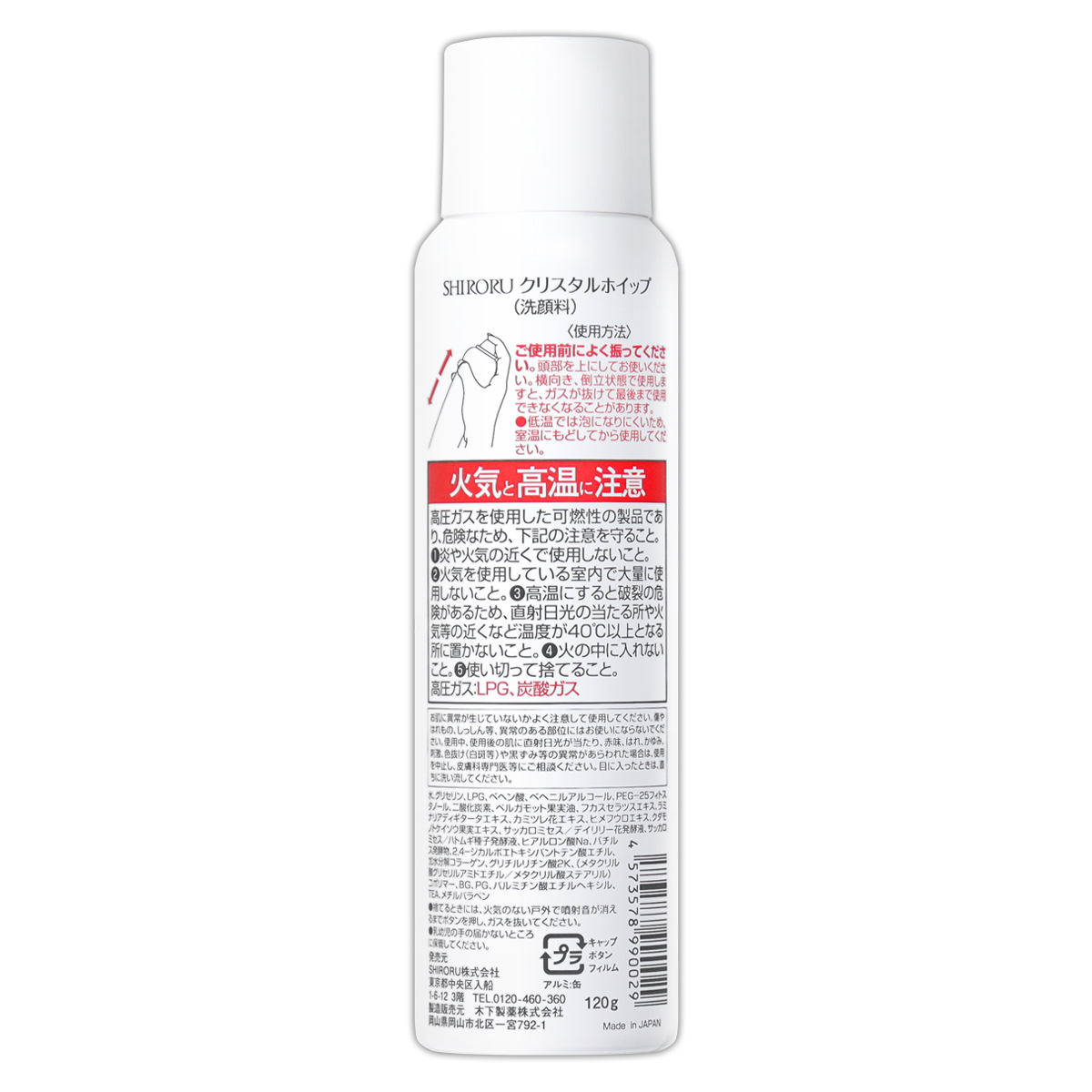 シロル SHIRORU クリスタルホイップ 120g 洗顔 炭酸洗顔 泡洗顔 洗顔