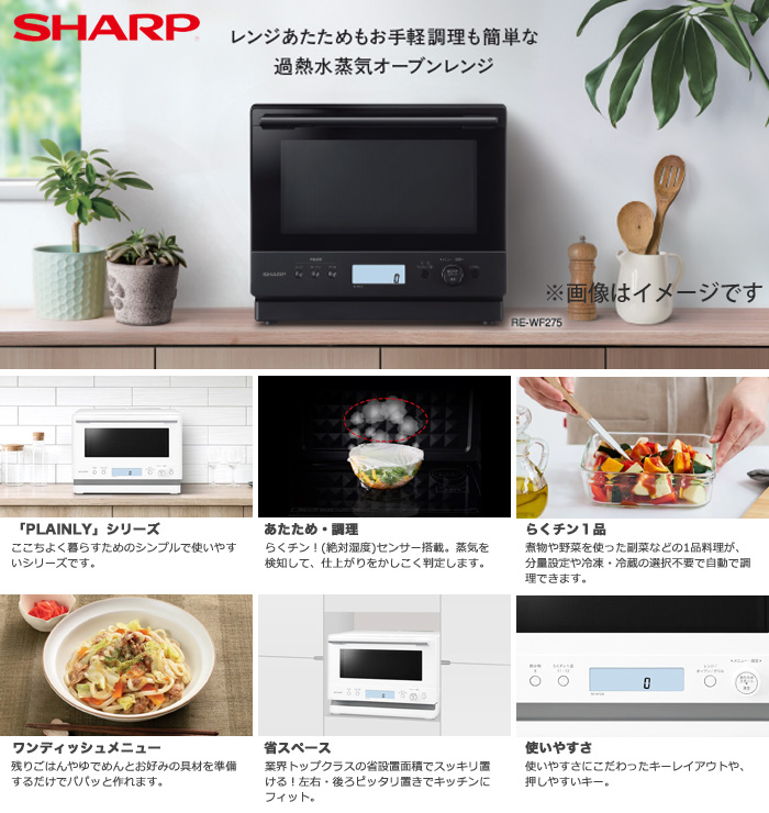 SHARP（シャープ） RE-WF236-W オーブンレンジ 角皿スチームモデル 23L
