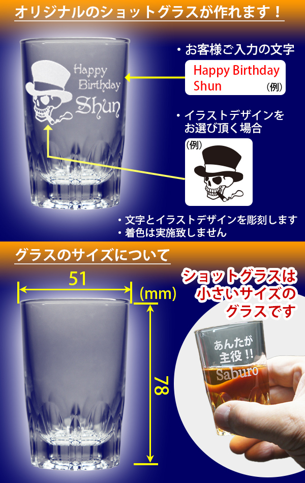 ショットグラス 名前入り 90ml 名入れ 誕生日プレゼント 男友達 女友達