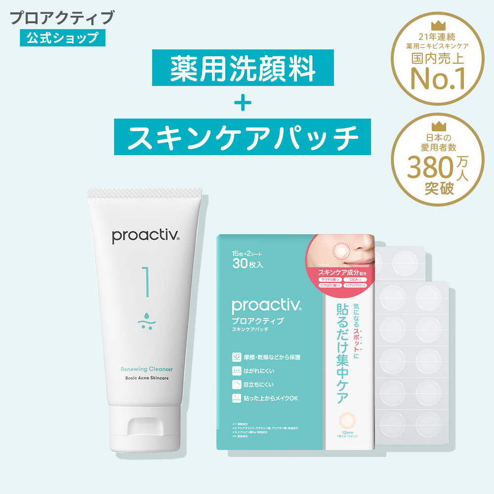 プロアクティブ＋ P2倍☆【特別セット】リニューイングクレンザー(120g