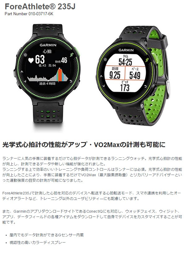 ガーミン GARMIN ランニング 腕時計 ForeAthlete 235J フォア