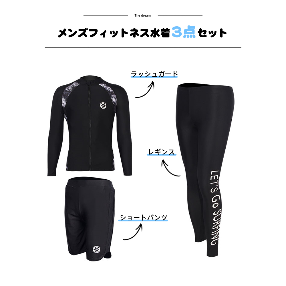 フィットネス水着 水着 メンズ ラッシュガード 上下セット 長袖 サーフ