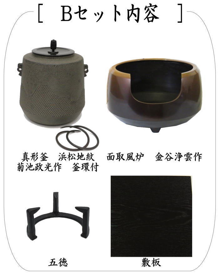 茶道具 面取風炉 金谷浄雲作＆真形釜 浜松地紋 菊池政光作又は鵬雲斎好