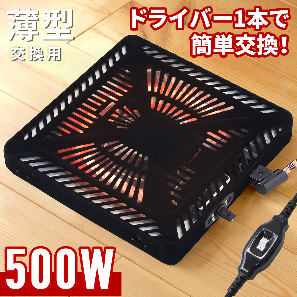 こたつ用 取替ヒーター ユニット こたつヒーター こたつ ファン付き