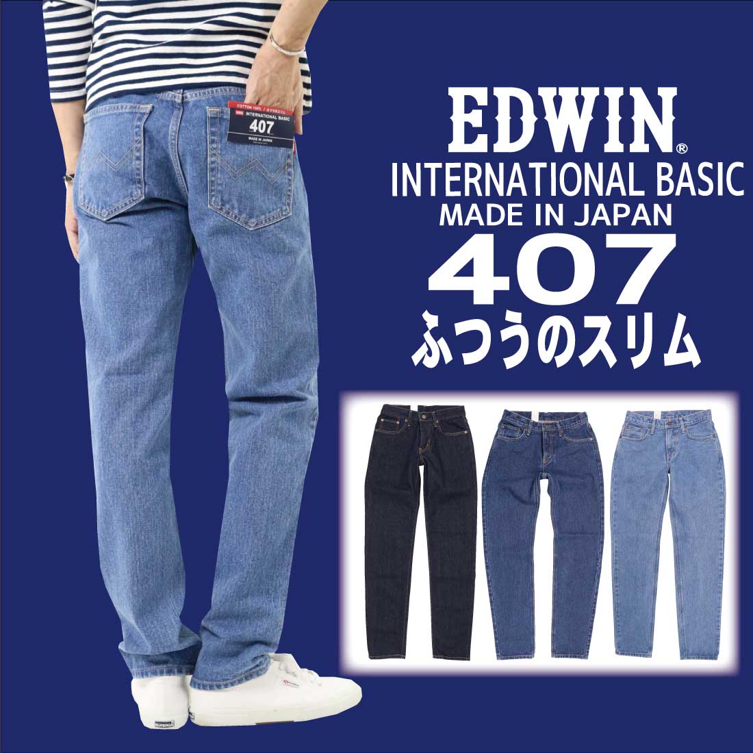 INTERNATIONAL BASIC EDWIN エドウイン ジーンズ 407 スリム
