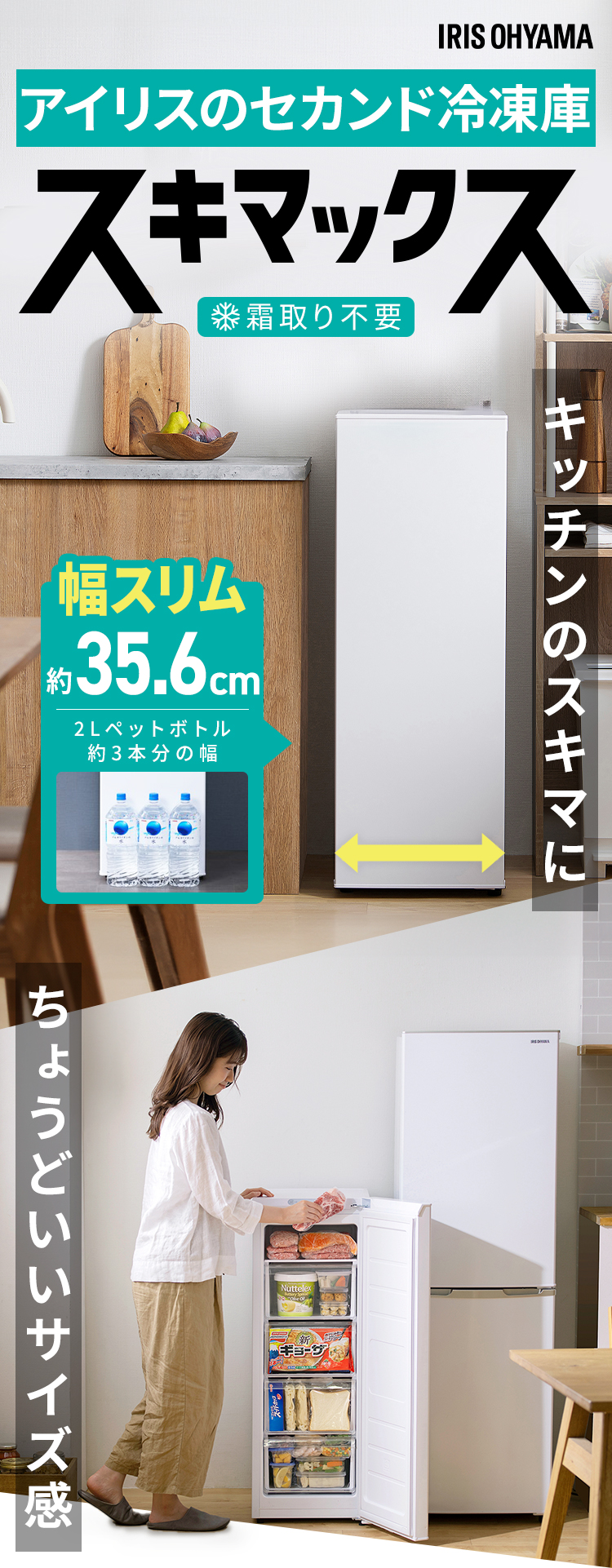 IRIS OHYAMA（アイリスオーヤマ） 冷凍庫 スリム スリム冷凍庫 80L