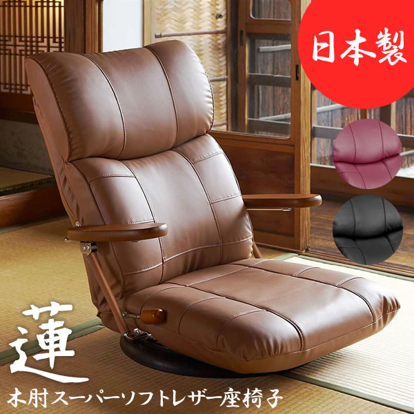 宮武製作所 座椅子 座面高さ15cm ポンプ木肘座椅子 回転座椅子 座椅子