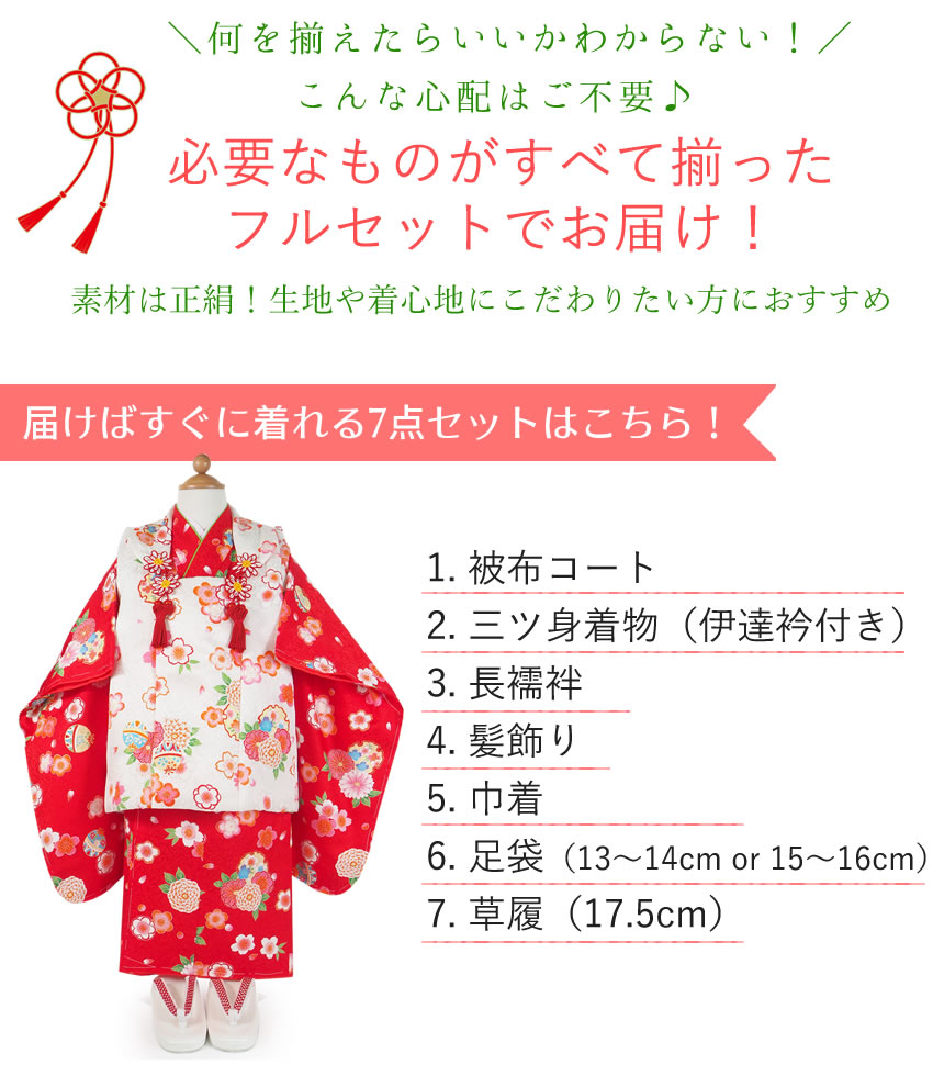 七五三 女の子 3歳 着物 正絹 被布 7点 セット 赤色 鞠 菊 桜 三ツ身