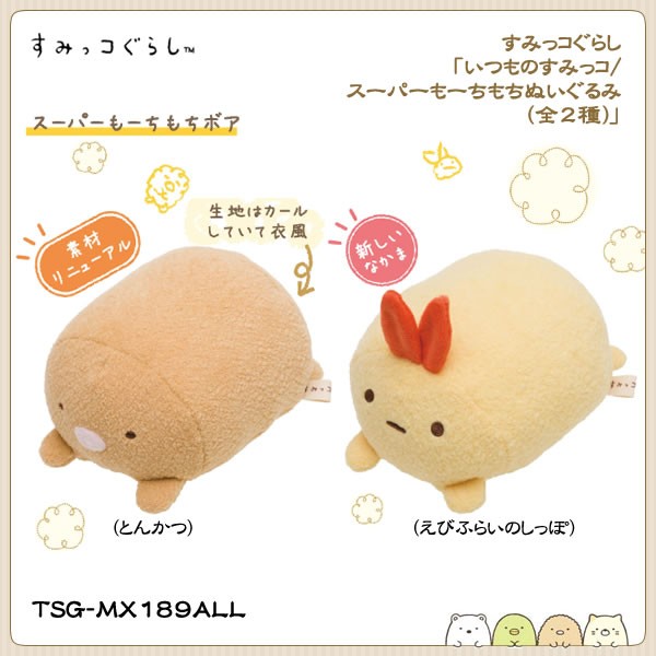 San-X（サンエックス） すみっコぐらし「いつものすみっコ／スーパーも